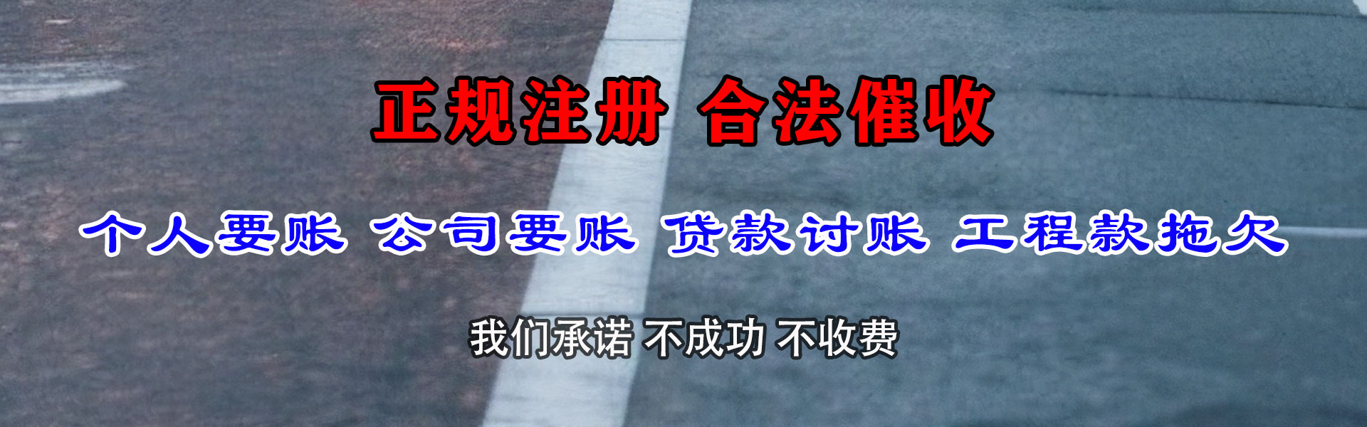 吴桥要账公司