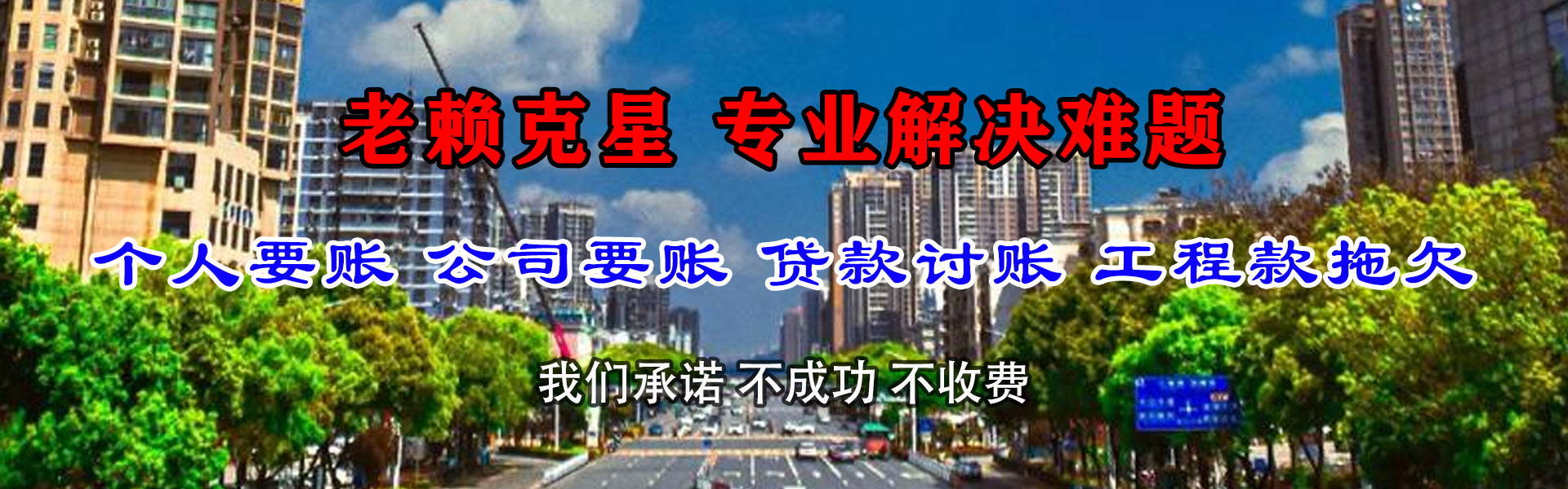吴桥清账公司