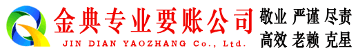 吴桥金典要账公司